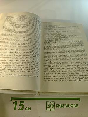 Собрание сочинений. Том второй: Повесть, рассказы, размышления читателя, статьи