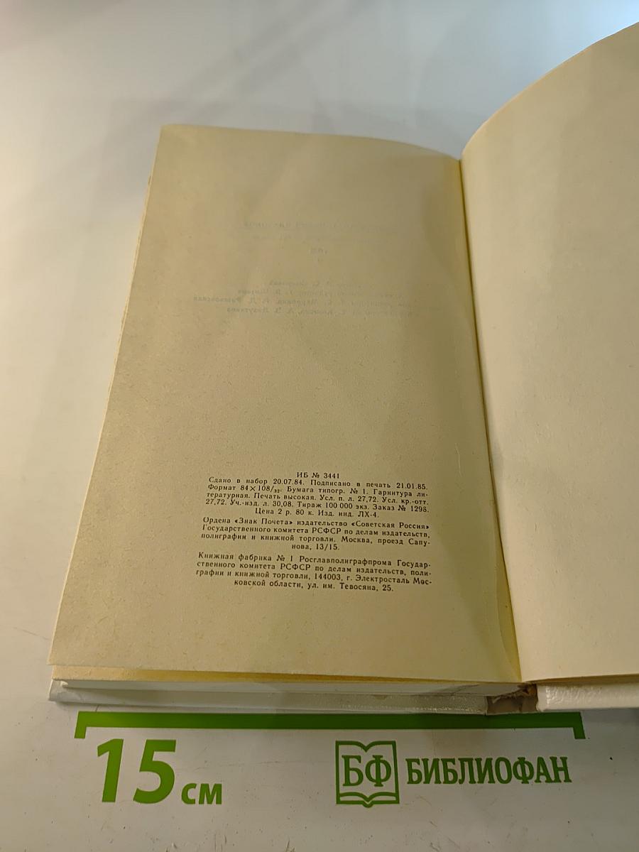 Собрание сочинений. Том второй: Повесть, рассказы, размышления читателя, статьи