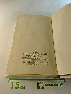Собрание сочинений. Том второй: Повесть, рассказы, размышления читателя, статьи