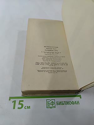 Трагедия ночь