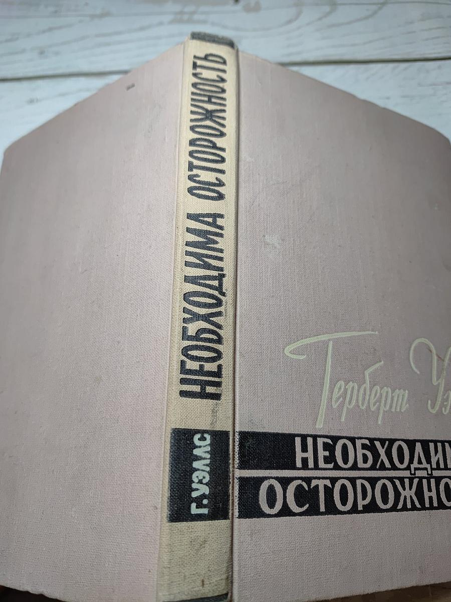 Необходима осторожность