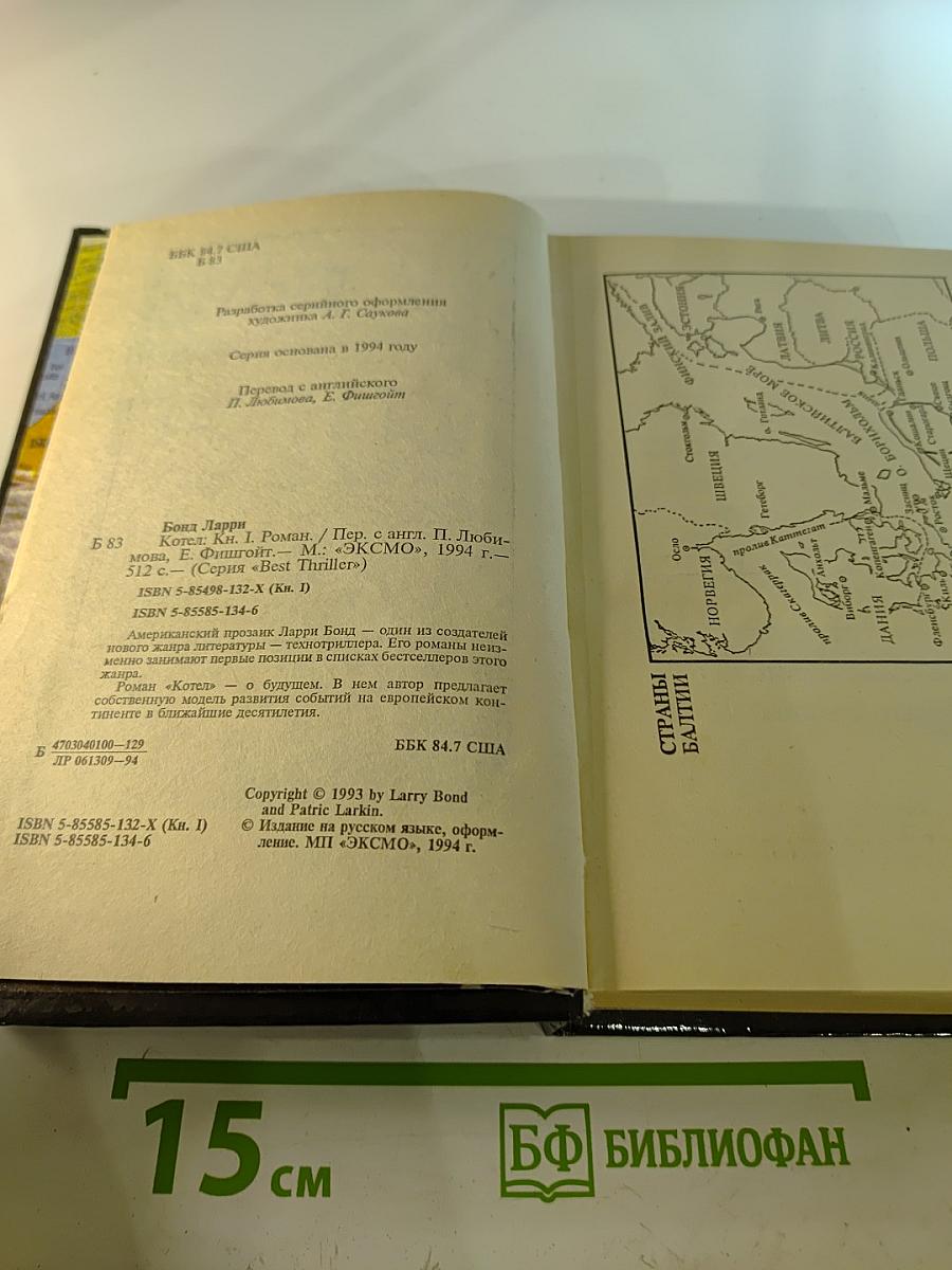 Котел. Книга первая