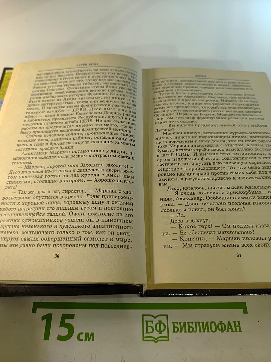 Котел. Книга первая