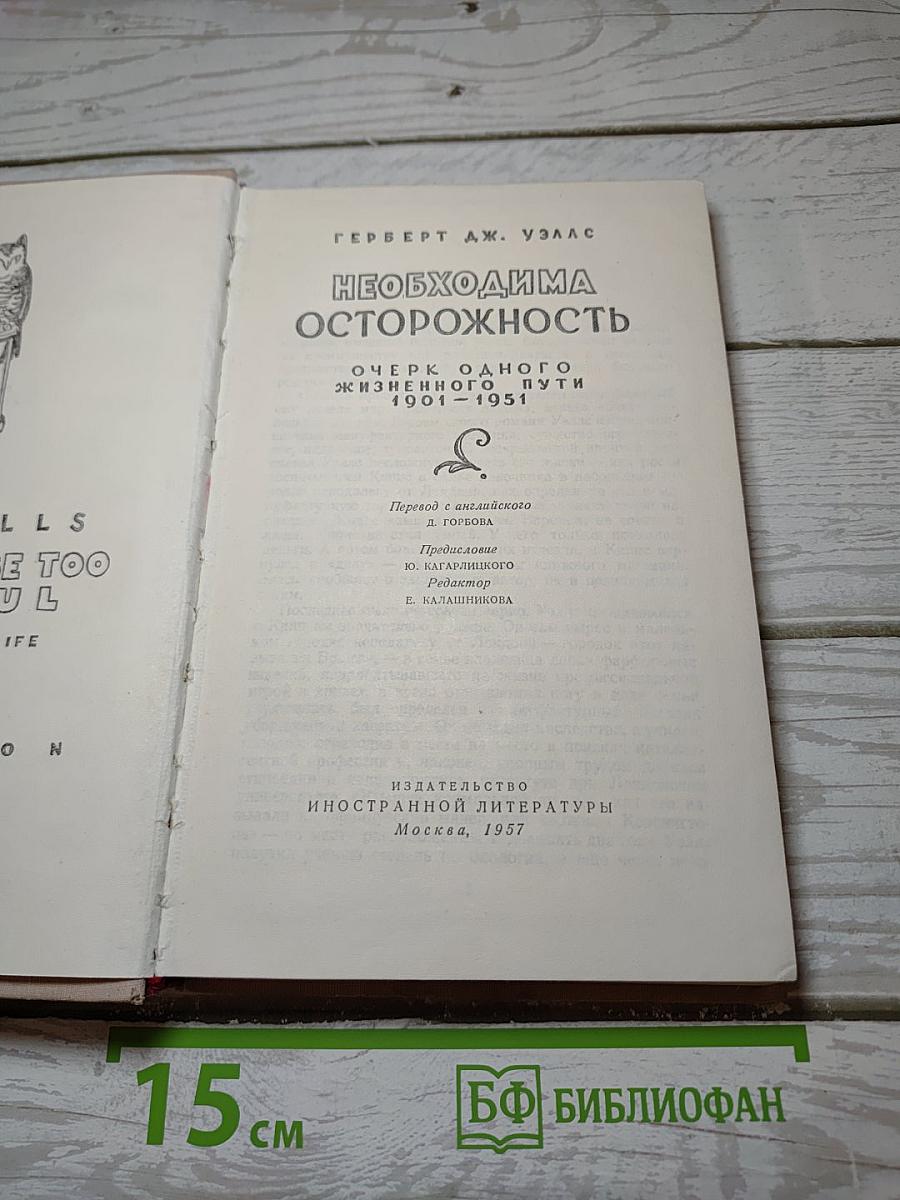 Необходима осторожность
