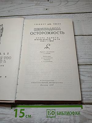 Необходима осторожность