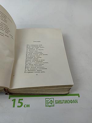 Степан Щипачев. Стихотворения. Поэмы. Березовый сок. Повесть