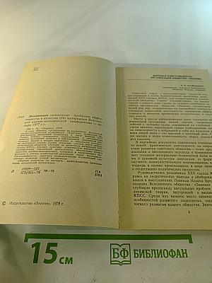 Лекционная пропаганда: Проблемы эффективности и качества