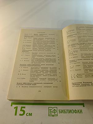 Лекционная пропаганда: Проблемы эффективности и качества