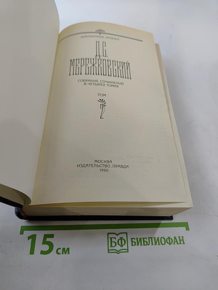 Христос и Антихрист. Трилогия