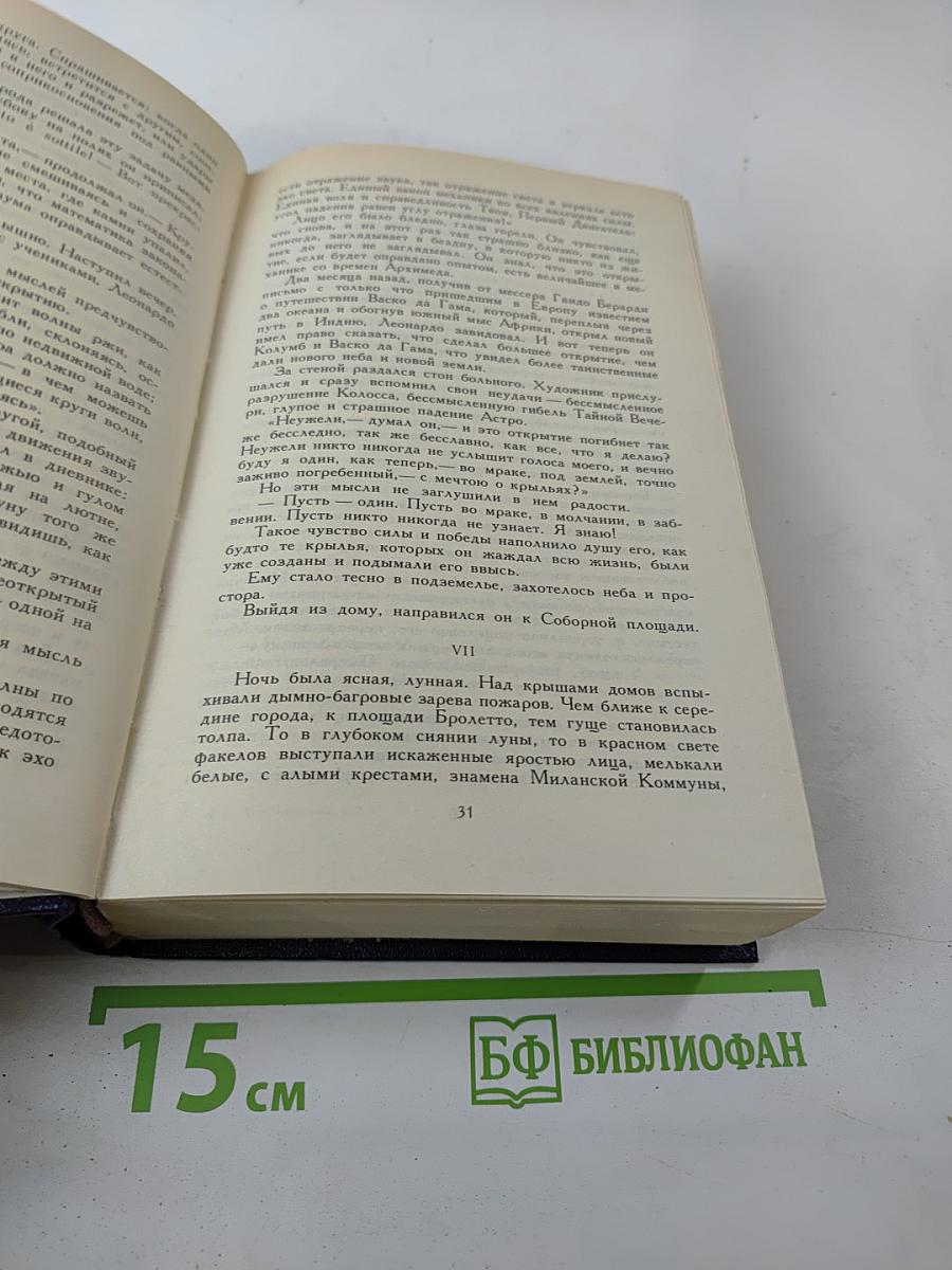Христос и Антихрист. Трилогия