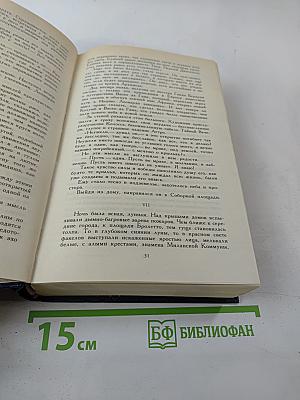Христос и Антихрист. Трилогия