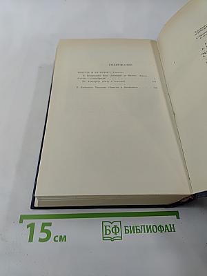 Христос и Антихрист. Трилогия