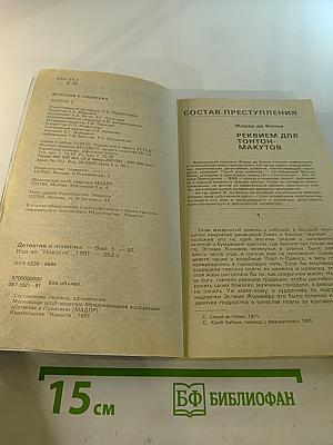 Детектив и Политика. Выпуск 5(15) 1991