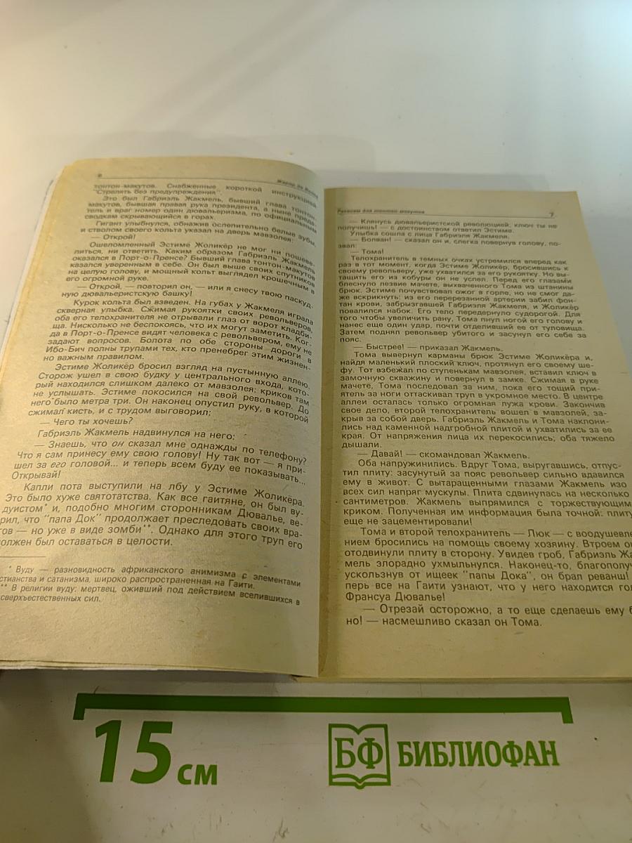 Детектив и Политика. Выпуск 5(15) 1991