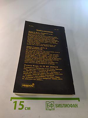Детектив и Политика. Выпуск 5(15) 1991