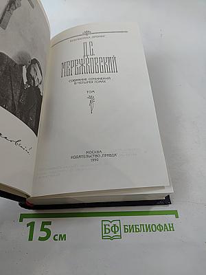 Собрание сочинений в четырех томах. Том