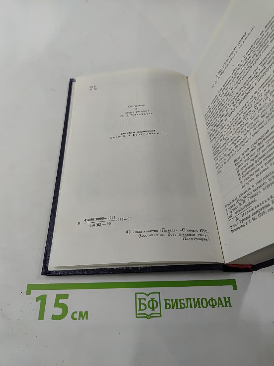 Собрание сочинений в четырех томах. Том