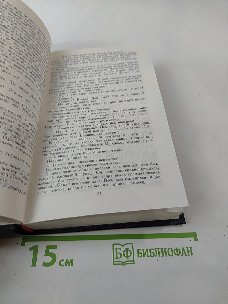 Собрание сочинений в четырех томах. Том