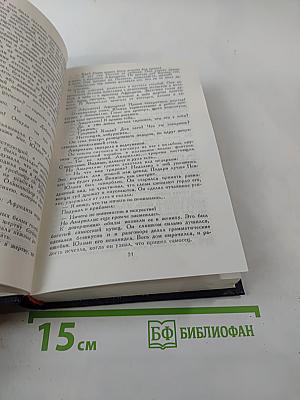 Собрание сочинений в четырех томах. Том