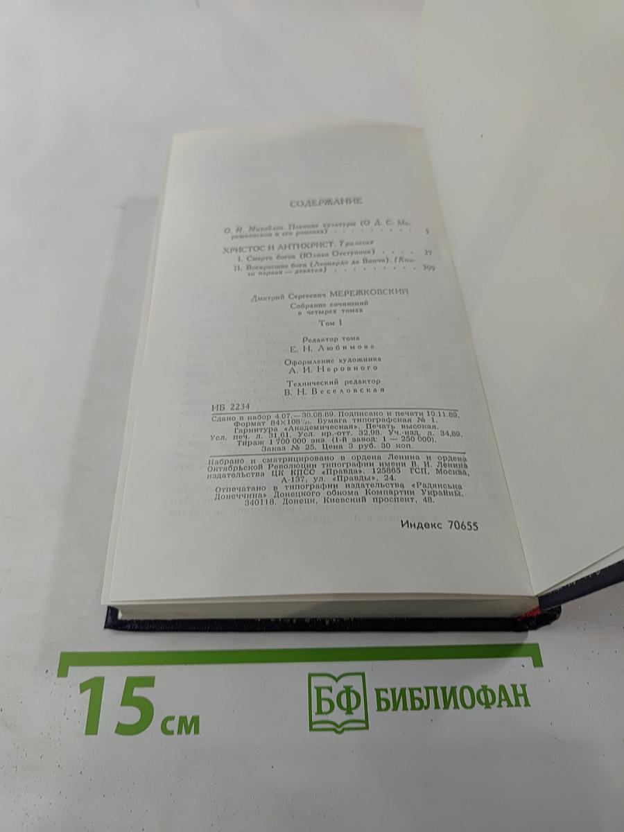 Собрание сочинений в четырех томах. Том