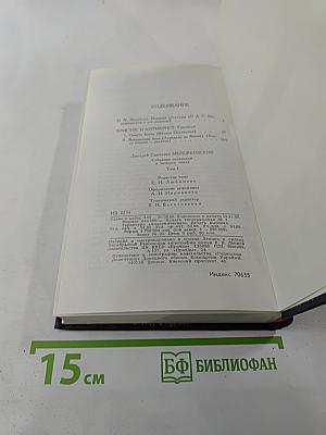 Собрание сочинений в четырех томах. Том