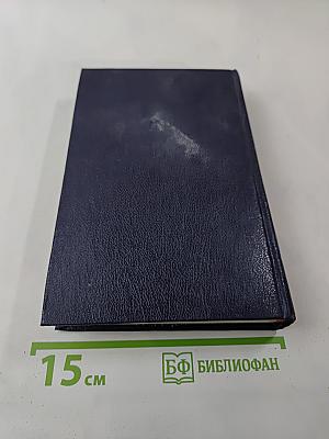 Собрание сочинений в четырех томах. Том