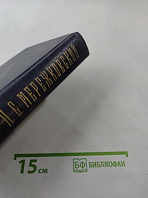Собрание сочинений в четырех томах. Том