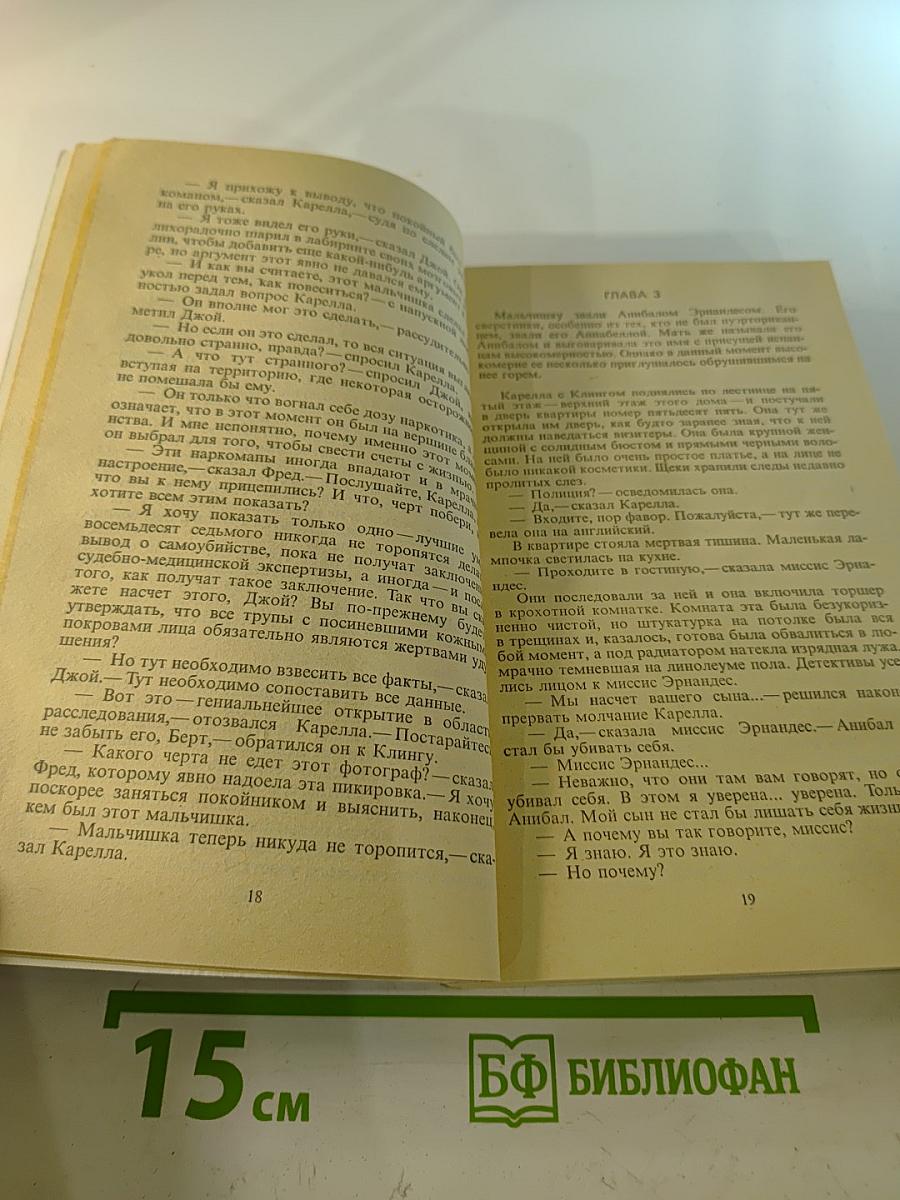 Зарубежный детектив. Том 12. Толкач. Мошенники