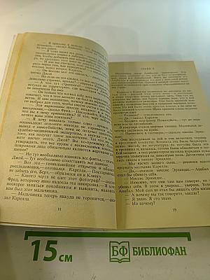 Зарубежный детектив. Том 12. Толкач. Мошенники