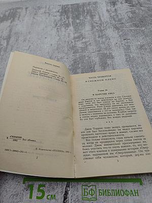 Свечение. Книга вторая