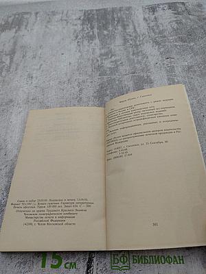 Свечение. Книга вторая