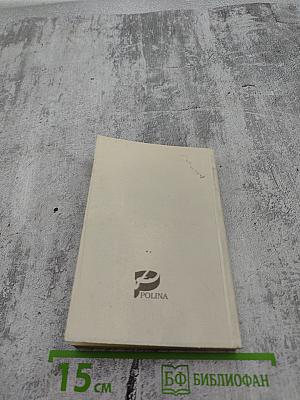 Свечение. Книга вторая