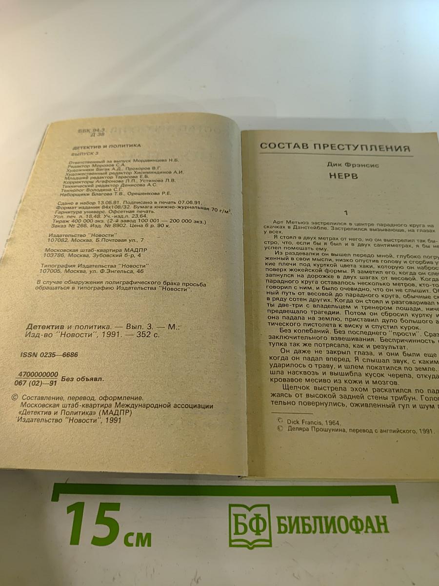 Детектив и политика. Выпуск 3(13)