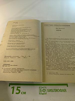 Детектив и политика. Выпуск 3(13)