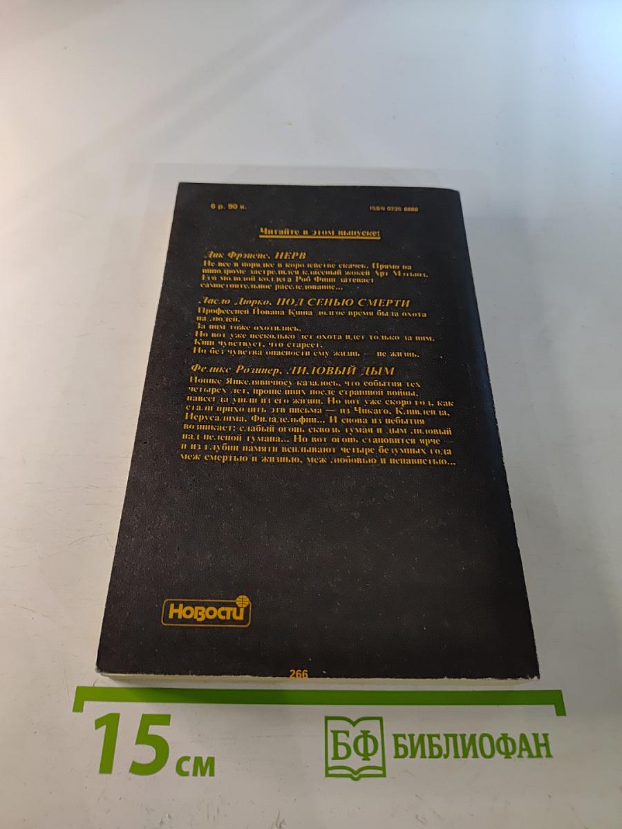 Детектив и политика. Выпуск 3(13)