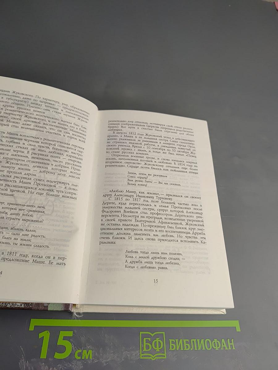 Души волшебное светило...