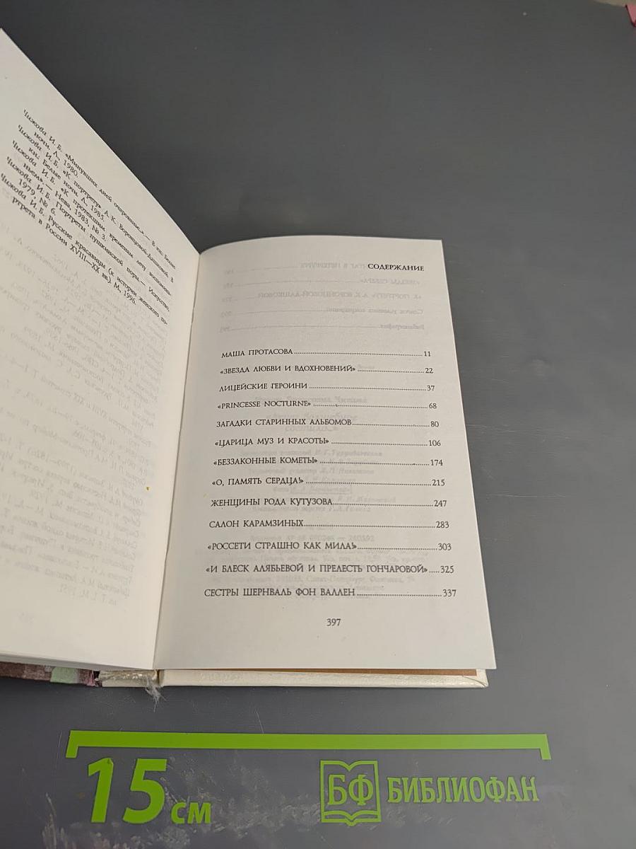 Души волшебное светило...