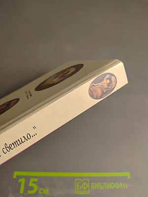 Души волшебное светило...