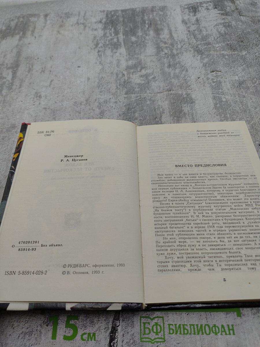 Лев Задов: Смерть от бескорыстия