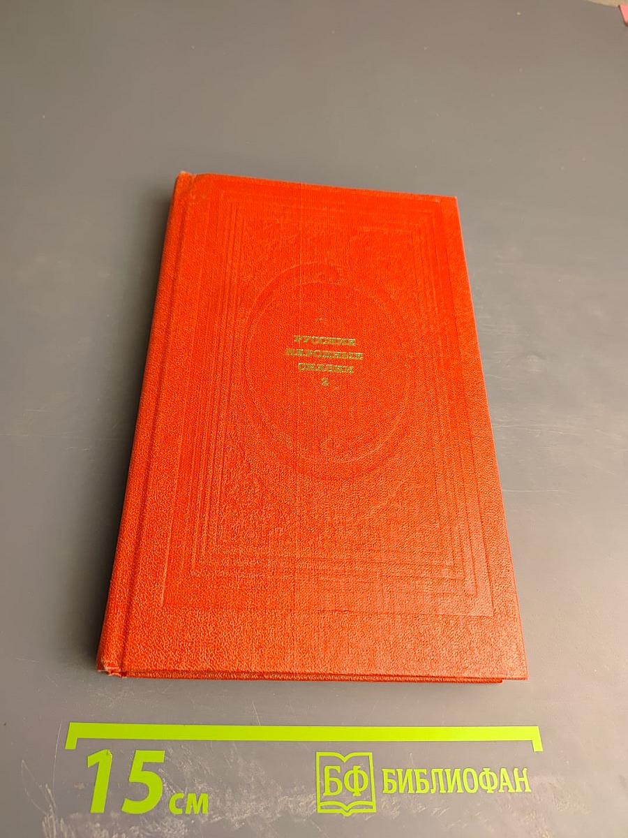 Русские народные сказки Том 2