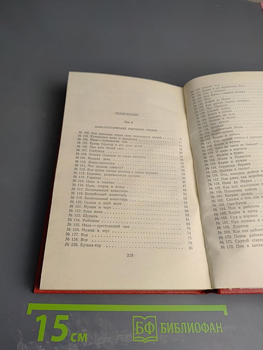 Русские народные сказки Том 2
