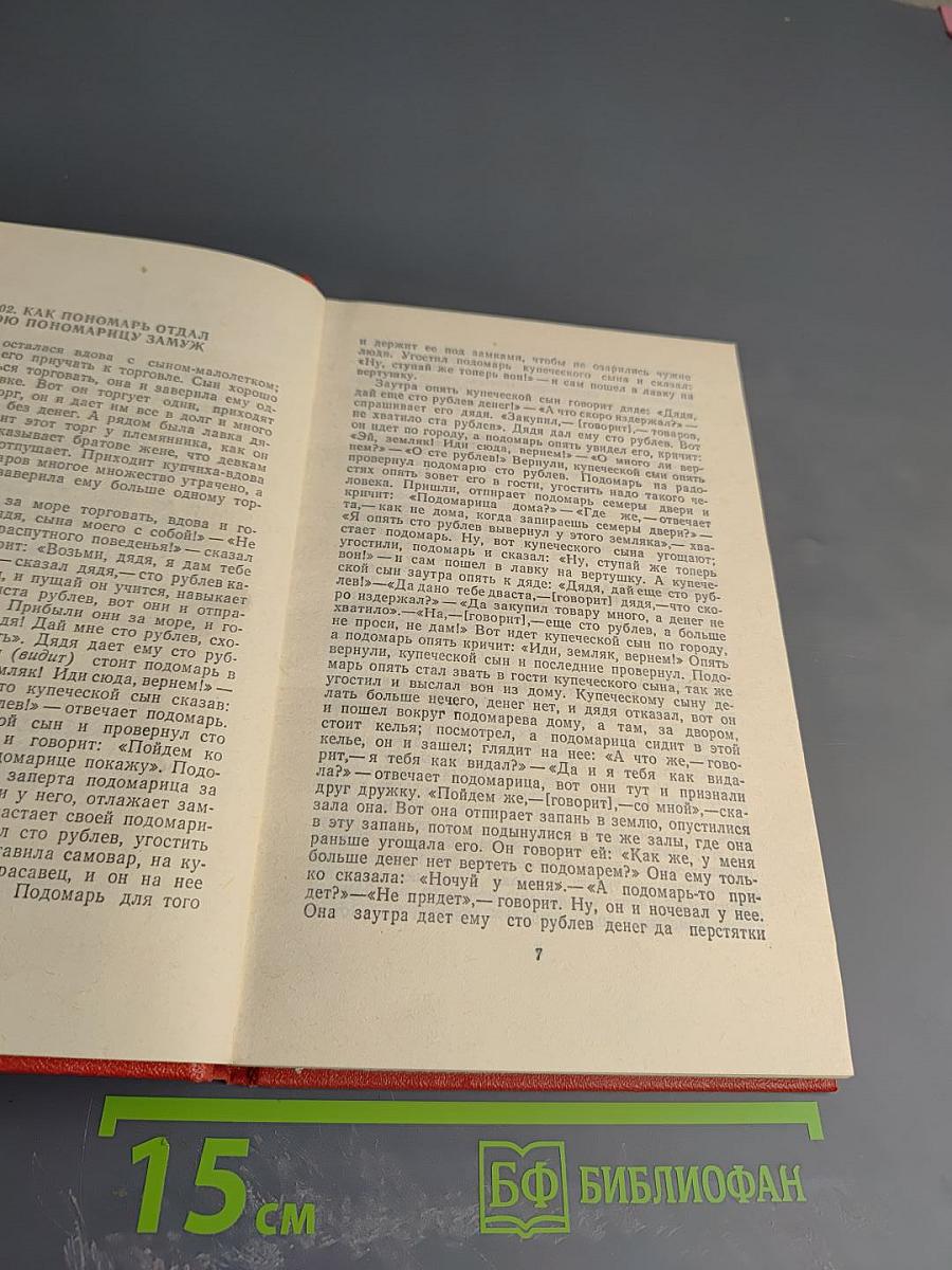 Русские народные сказки Том 2