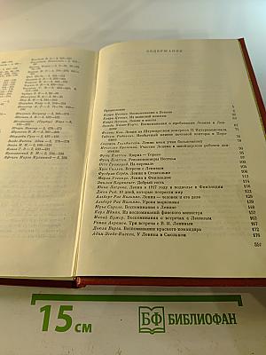 Воспоминания о Владимире Ильиче Ленине. Том пятый