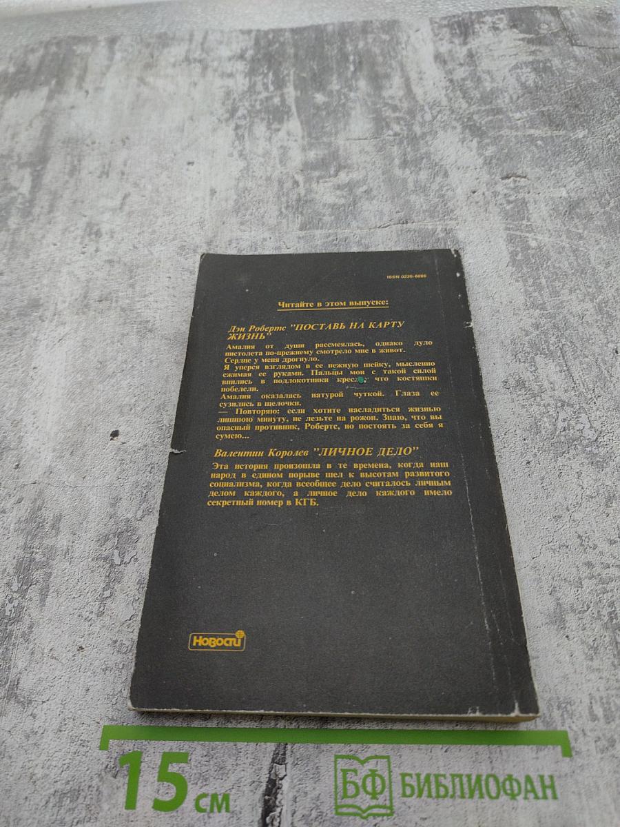 Детектив и политика. Выпуск 1(7)