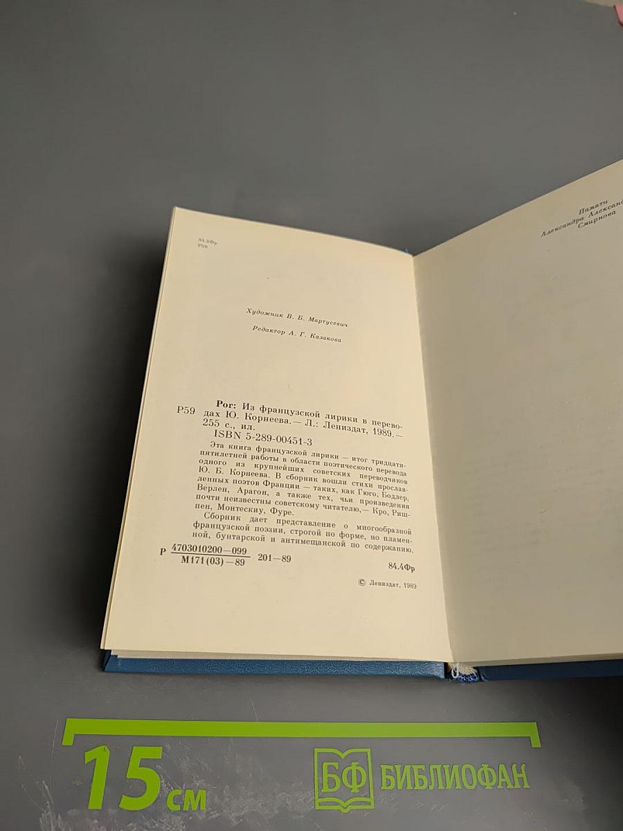 Из французской лирики в переводе Ю. Корнеева
