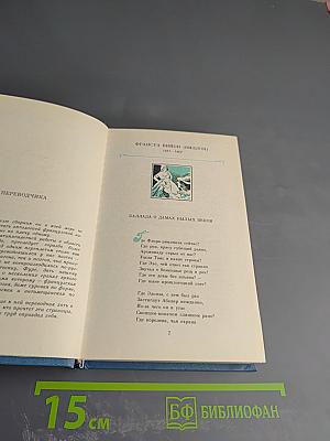 Из французской лирики в переводе Ю. Корнеева