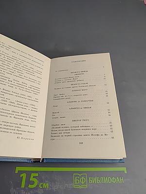 Из французской лирики в переводе Ю. Корнеева