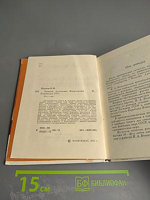 Николай Алексеевич Вознесенский