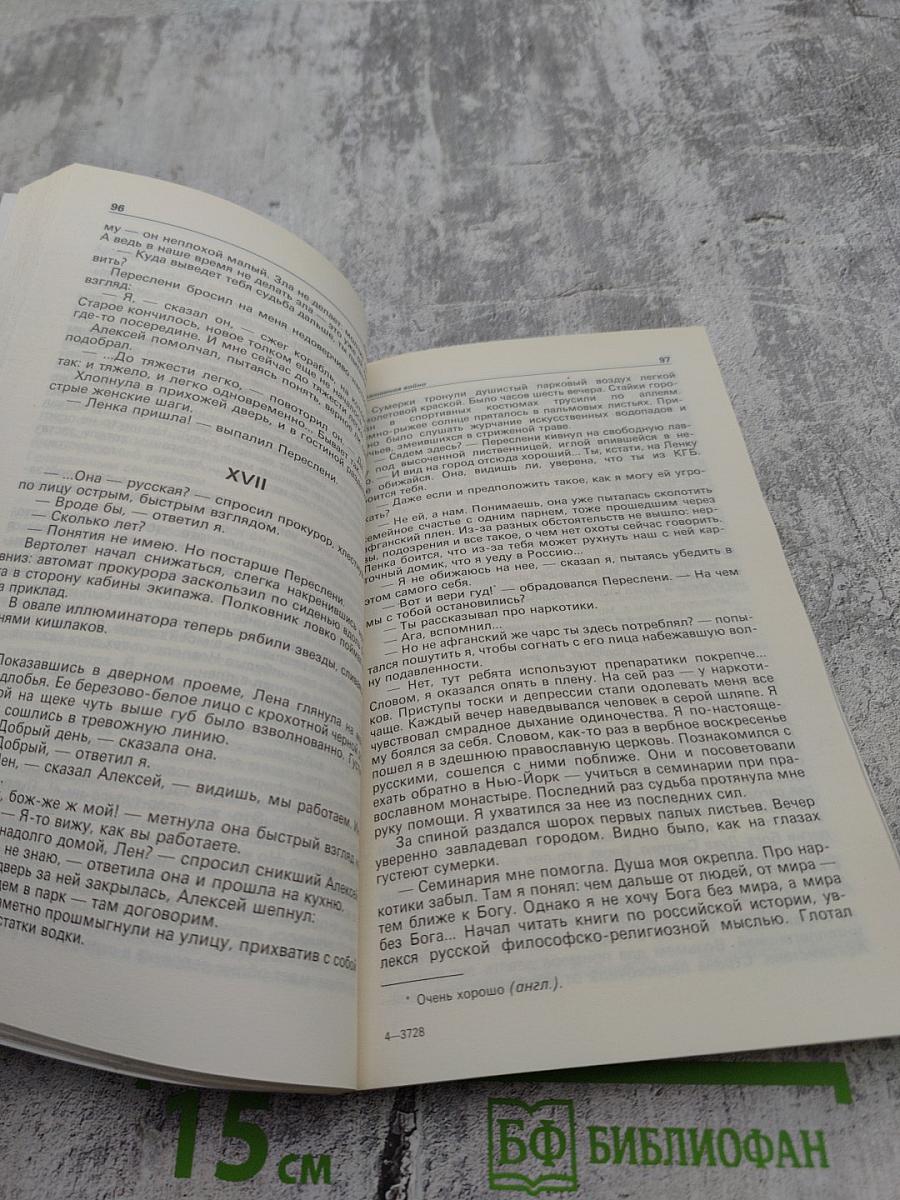 Детектив и политика. Выпуск 5/1990