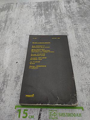 Детектив и политика. Выпуск 5/1990